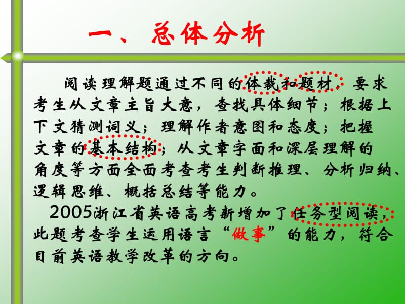 《任务型阅读理解》PPT课件.ppt_第2页