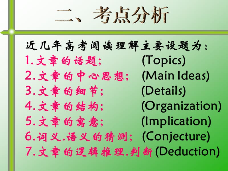 《任务型阅读理解》PPT课件.ppt_第3页