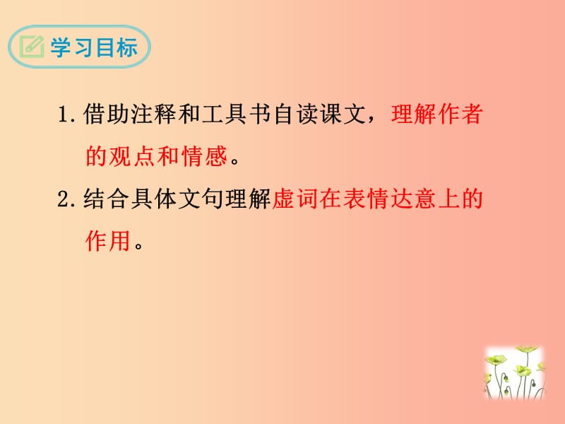 2019年春八年级语文下册 第六单元 23 马说课件 新人教版.ppt_第2页