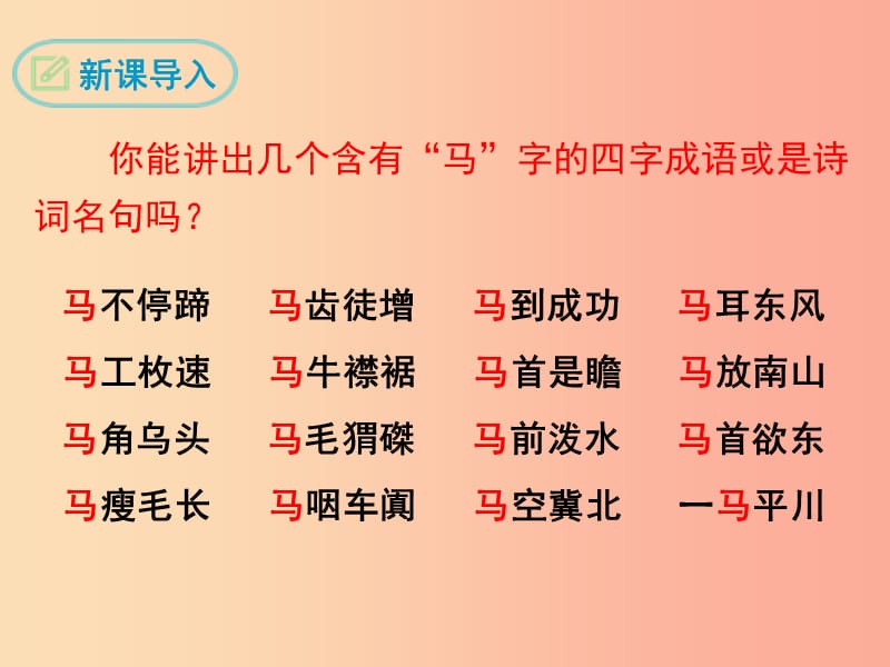 2019年春八年级语文下册 第六单元 23 马说课件 新人教版.ppt_第3页