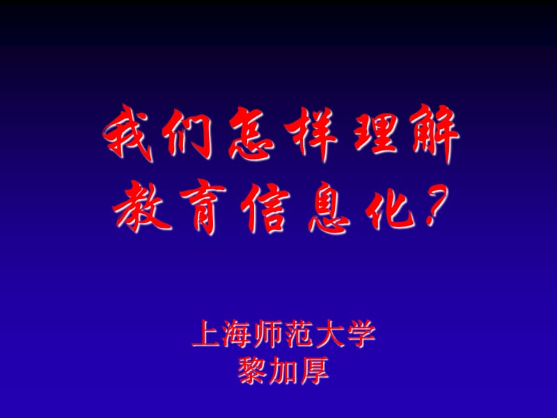 专题报告-天宁区教育信息网.ppt_第1页