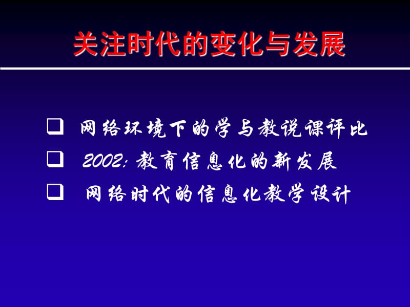 专题报告-天宁区教育信息网.ppt_第2页