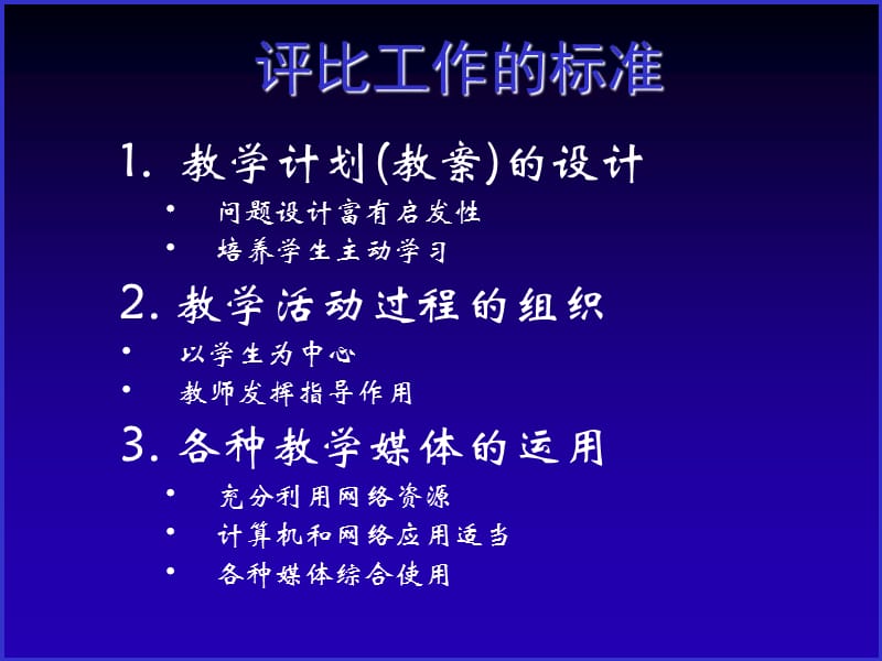 专题报告-天宁区教育信息网.ppt_第3页