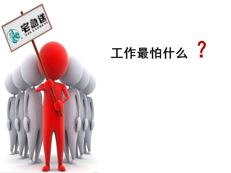 个人与团队的执行(袁兴梅).ppt_第2页