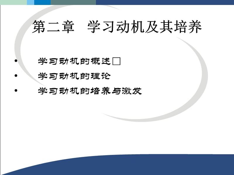 高师培训中心课件-高等教育心理学.ppt_第2页