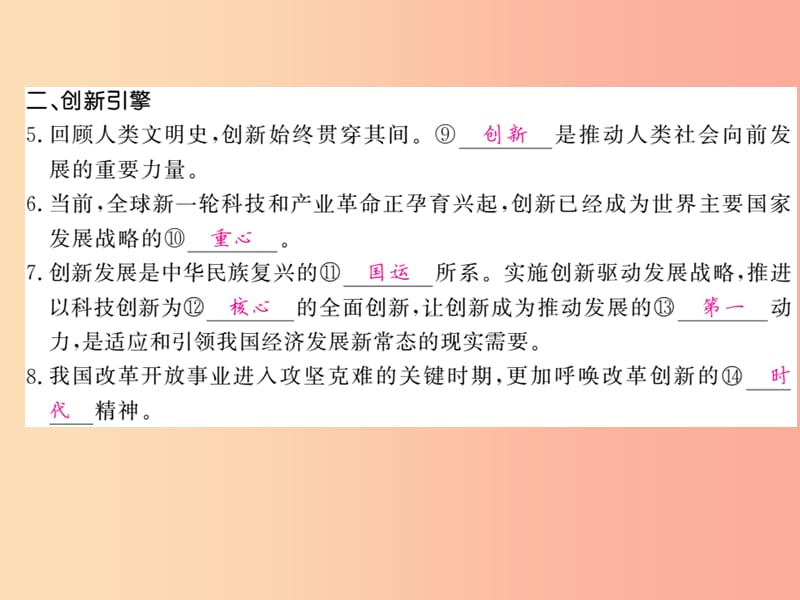 2019年九年级道德与法治上册第一单元富强与创新第二课创新驱动发展第1框创新改变生活习题课件新人教版.ppt_第2页