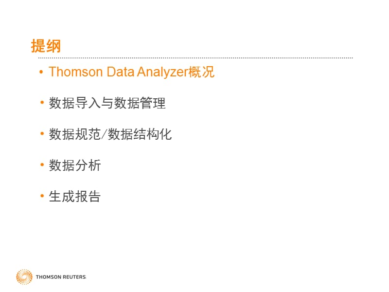 专利分析TDA培训.ppt_第3页