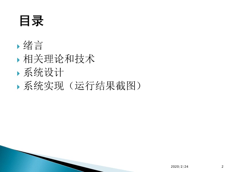 WEB网络信息更新监控系统.ppt_第2页