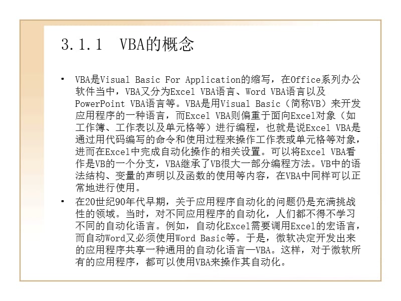 ExcelVBA及其开发环境.ppt_第3页