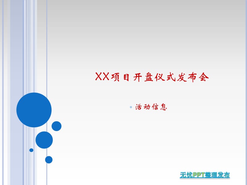 XX地产开盘策划案.ppt_第3页