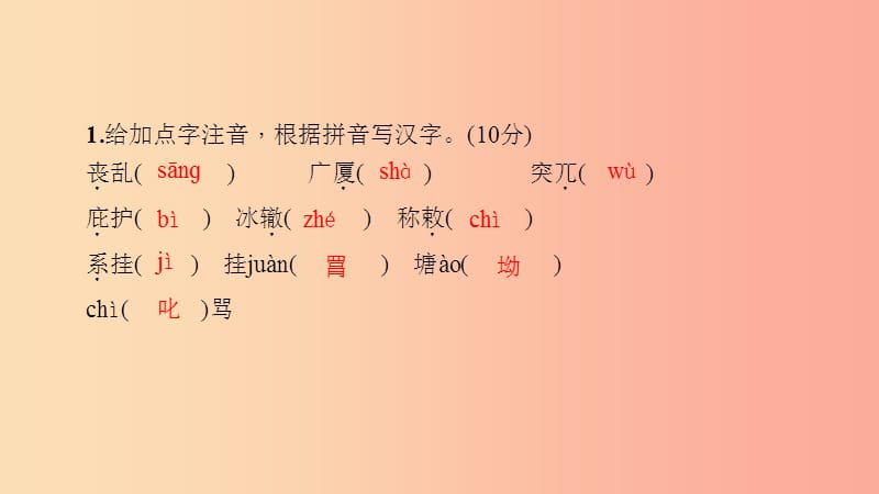 八年级语文下册 第六单元 24 唐诗二首习题课件 新人教版.ppt_第3页