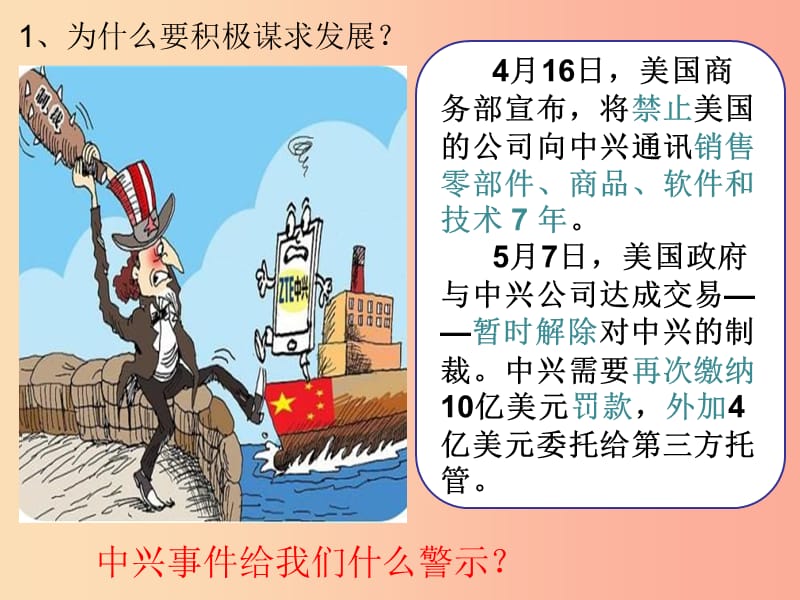 九年级道德与法治下册 第二单元 世界舞台上的中国 第四课 与世界共发展 第2框 携手促发展课件 新人教版.ppt_第3页