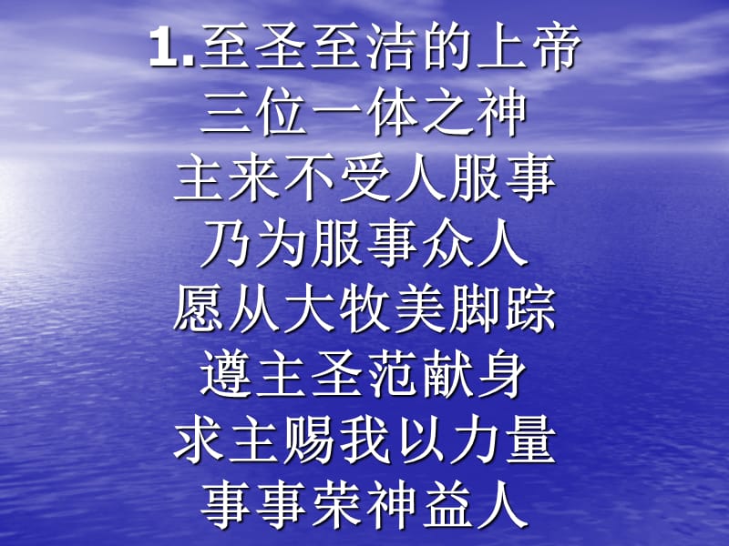 《求主助力为善歌》PPT课件.ppt_第2页