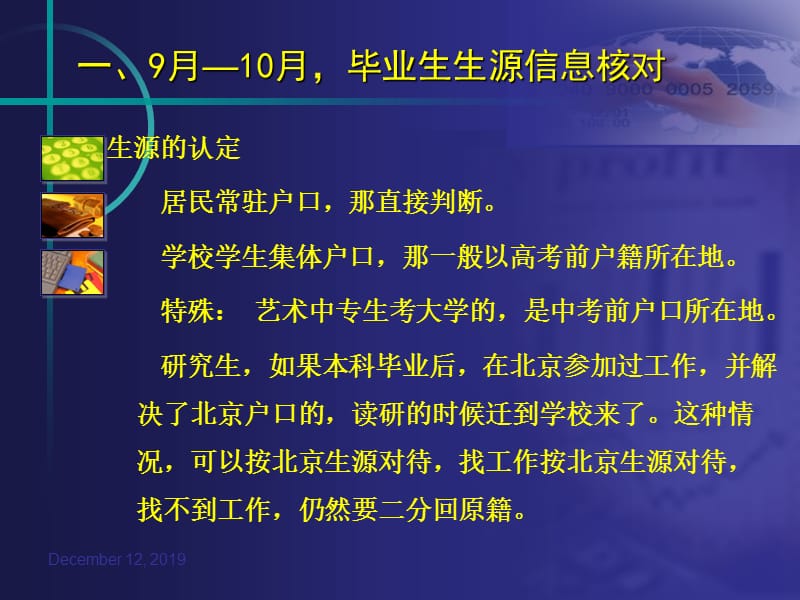 2011年11月新入职人员培训就业流程.ppt_第3页