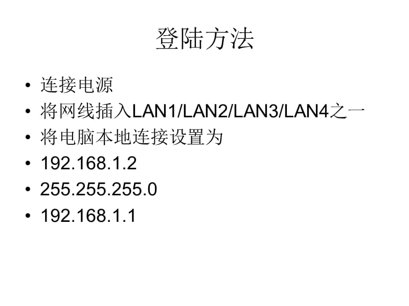 FTTH进户设备配置.ppt_第2页