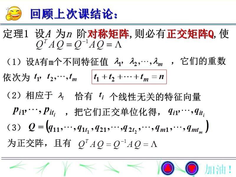 线性代数课件5-4二次型化标准形.ppt_第2页