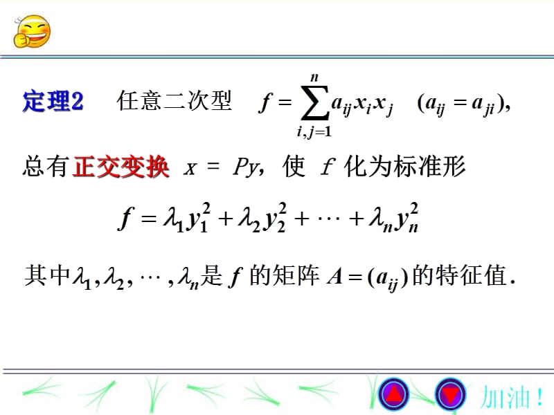 线性代数课件5-4二次型化标准形.ppt_第3页