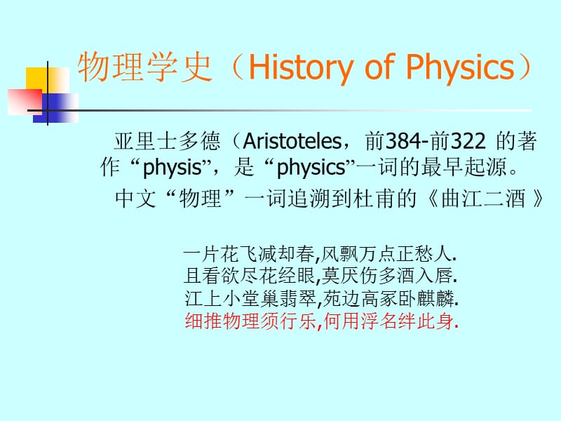 物理学史(HistoryofPhysics).ppt_第1页