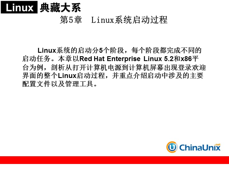 Linux系统启动过程.ppt_第1页