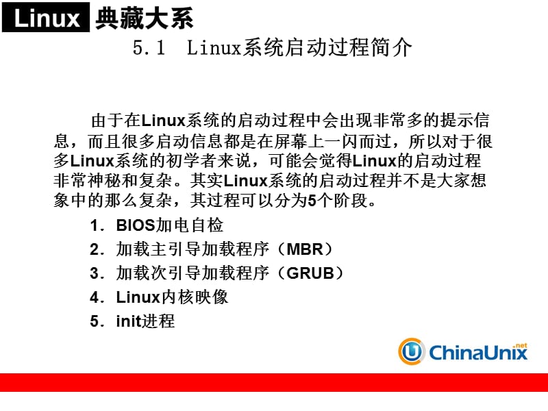 Linux系统启动过程.ppt_第2页