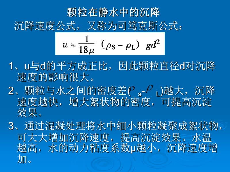 《水的澄清过滤》PPT课件.ppt_第2页