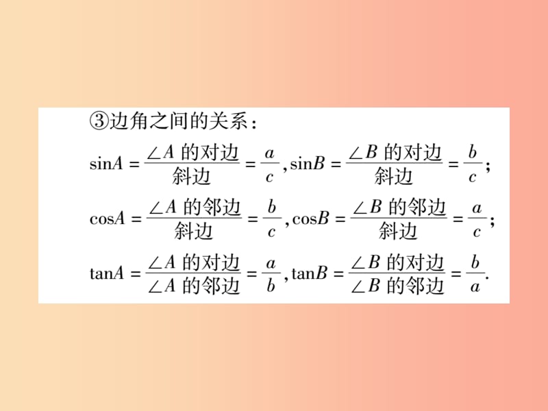 2019秋九年级数学上册 第24章 解直角三角形 24.4 解直角三角形（第1课时）课件（新版）华东师大版.ppt_第3页