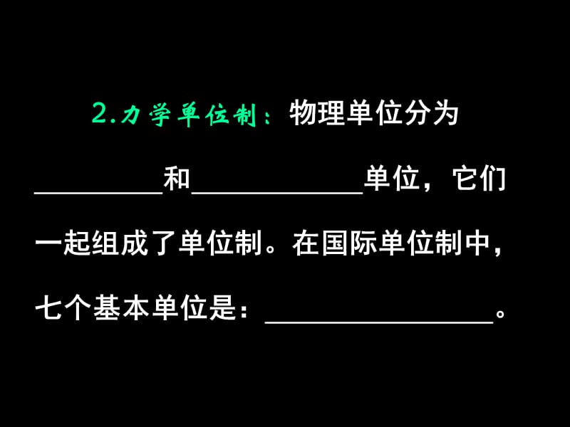 2010年高三物理牛顿第二定律和力学单位制.ppt_第3页