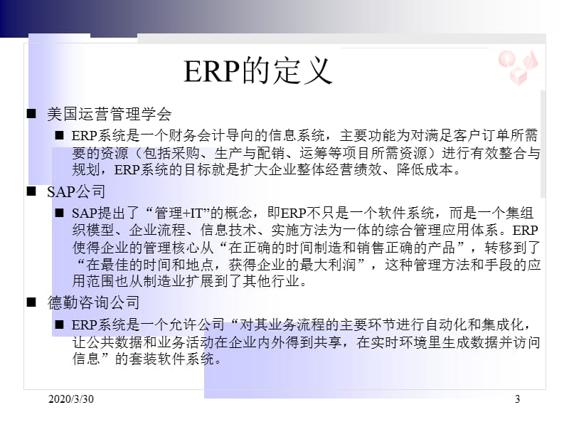 ERP思想的发展历程.ppt_第3页