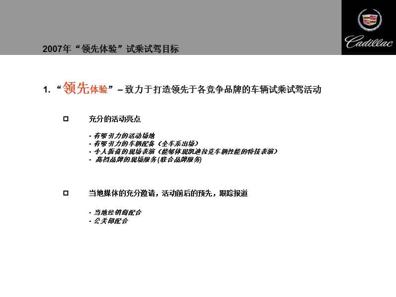 2014凯迪拉克领先体验试乘试驾活动方案.ppt_第2页