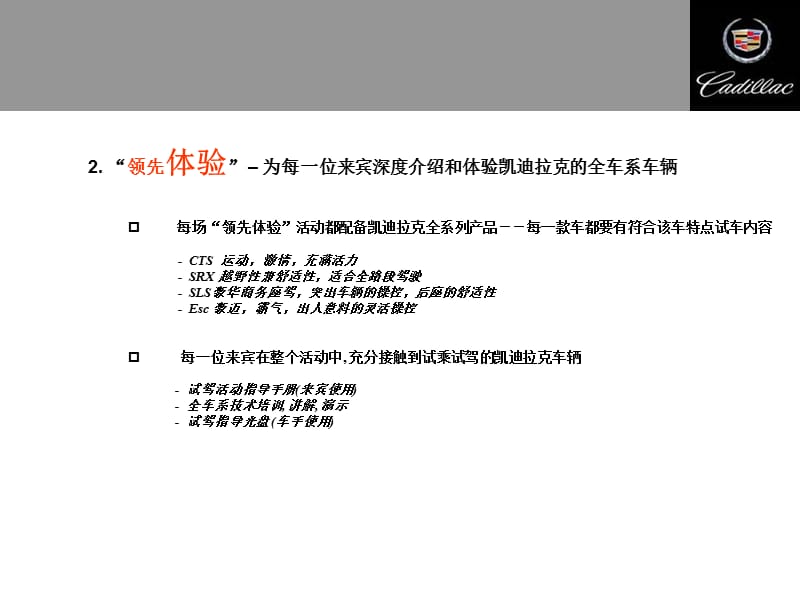 2014凯迪拉克领先体验试乘试驾活动方案.ppt_第3页