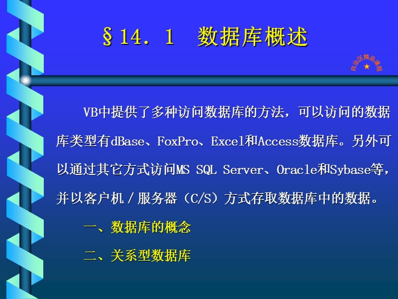 《数据库访问技术》PPT课件.ppt_第2页