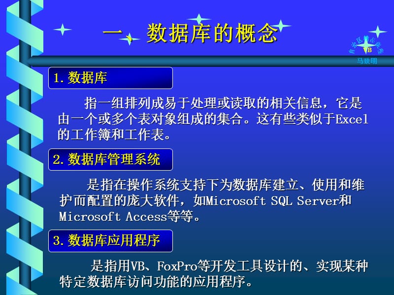 《数据库访问技术》PPT课件.ppt_第3页