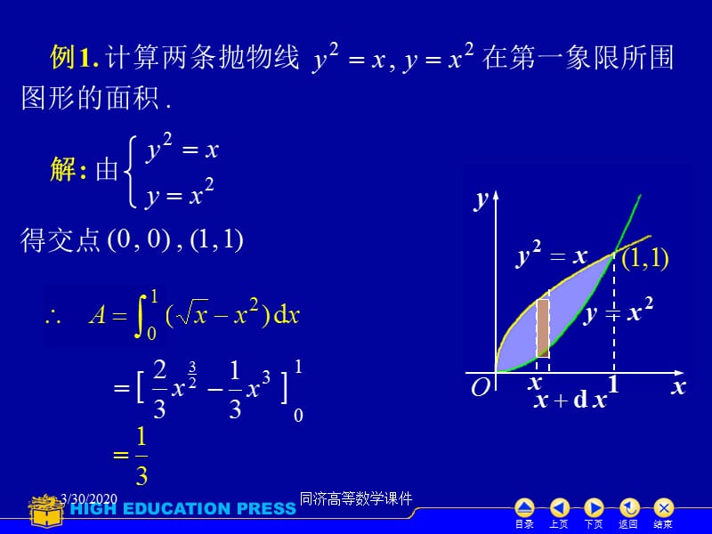 高等数学课件-D62几何应用.ppt_第3页