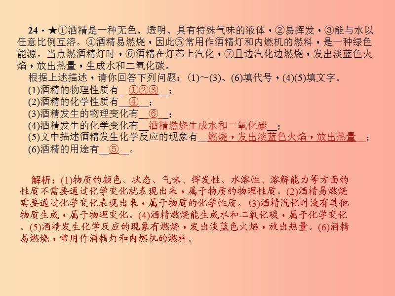 （安徽专版）九年级化学 重点题目精讲 第一单元 走进化学世界课件 新人教版.ppt_第2页