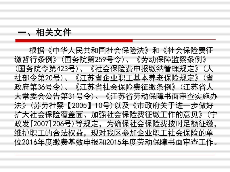 2016年度社会保险年检流程讲解.ppt_第3页