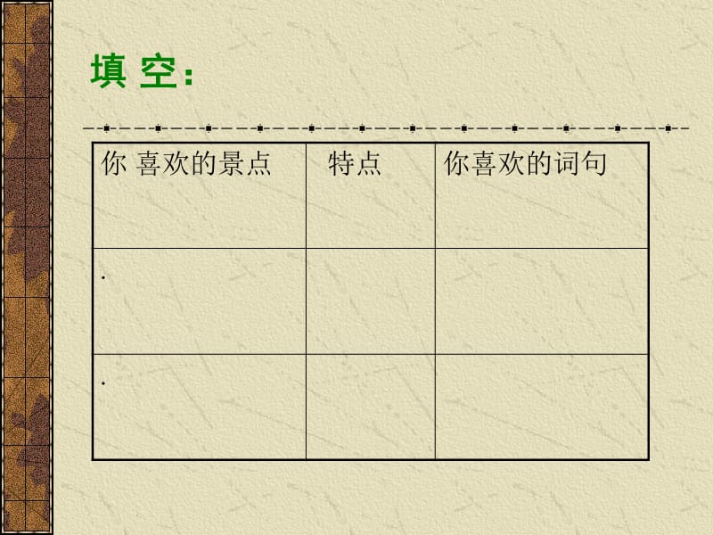 苏教版六年级语文课件 记金华的双龙洞.ppt_第3页