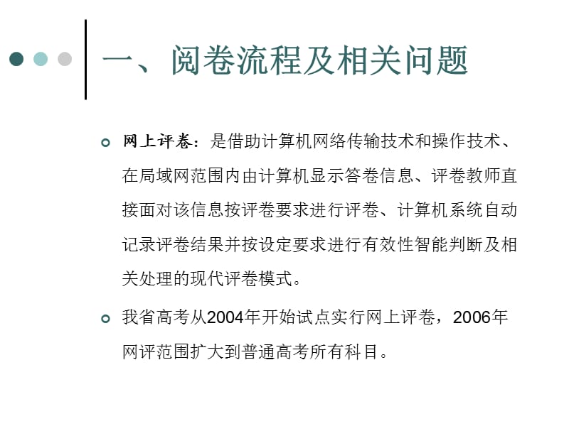 2011浙江高考语文试卷分析.ppt_第3页