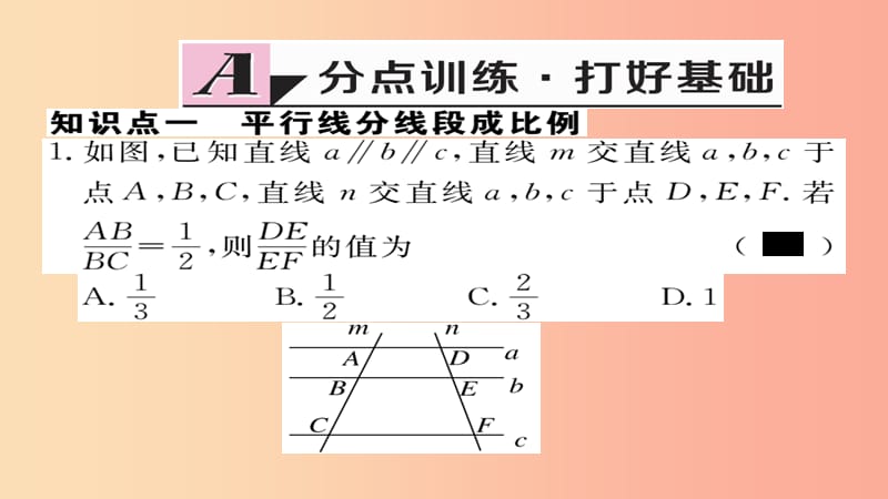 2019秋九年级数学上册 第四章 图形的相似 4.2 平行线分线段成比例习题课件（新版）北师大版.ppt_第2页