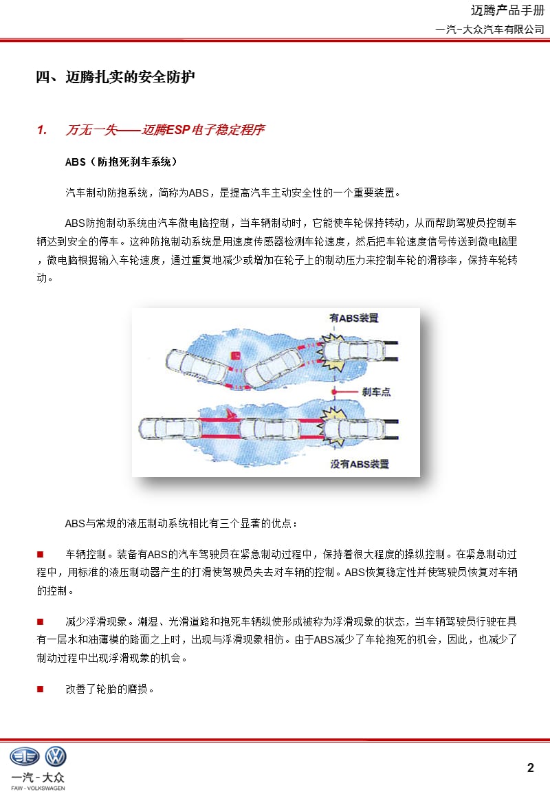 ESP各项功能介绍.ppt_第2页