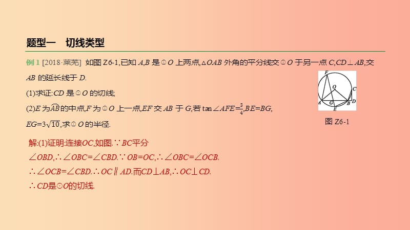 湖南省2019年中考数学总复习专题06圆综合问题课件.ppt_第3页