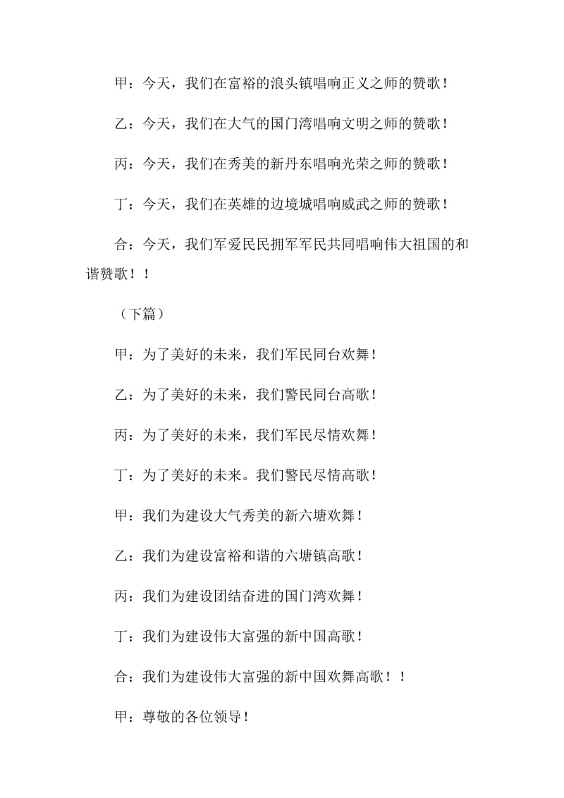 八一双拥文艺晚会主持词.doc_第2页