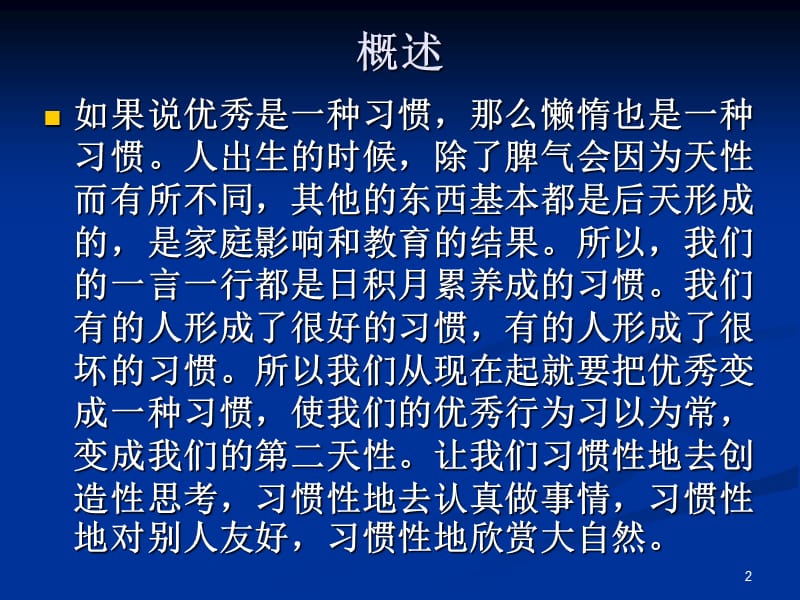 优秀是一种习惯高中生学习习惯的培养ppt课件_第2页