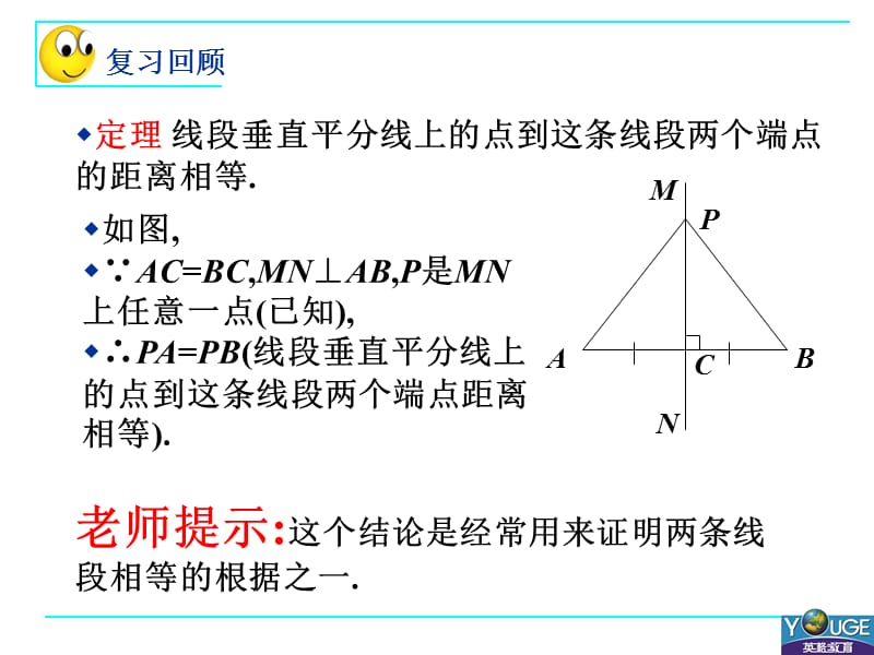 线段的垂直平分线三角形的垂心.ppt_第3页