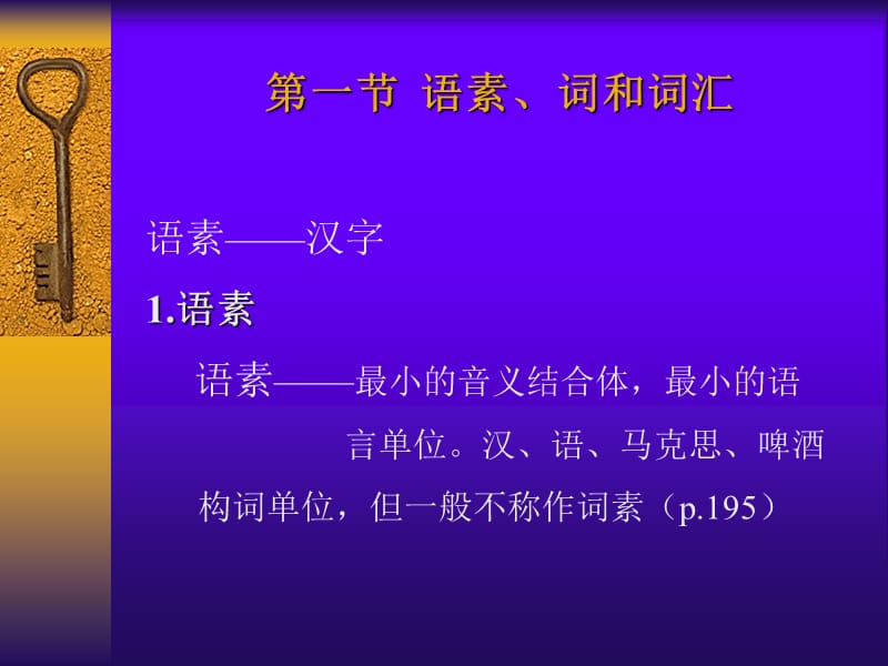 《现代汉语词汇》PPT课件.ppt_第3页