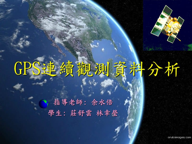 GPS车辆监控系统概述.ppt_第1页