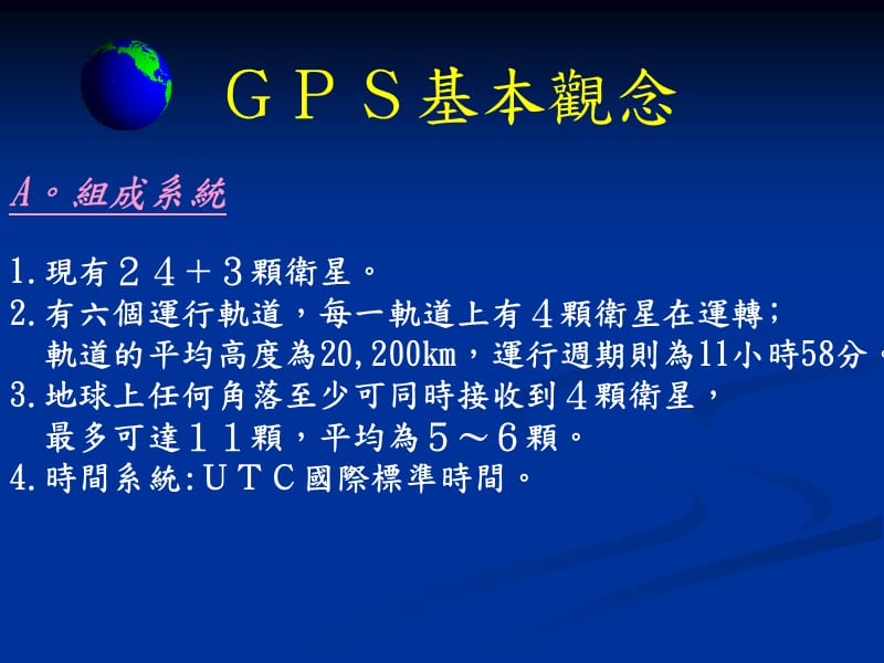 GPS车辆监控系统概述.ppt_第3页