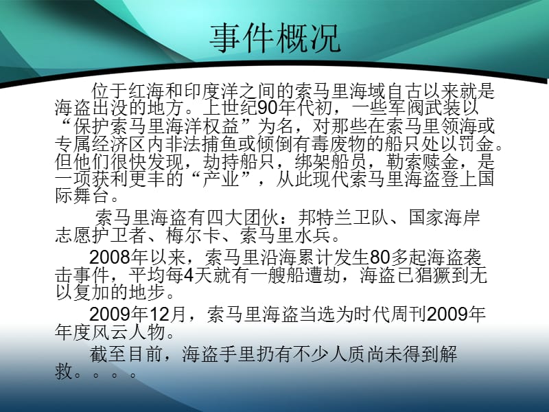 索马里海盗(马克思原理分析).ppt_第3页