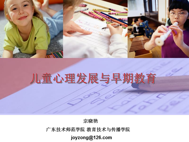 《儿童心理学概述》PPT课件.ppt_第1页