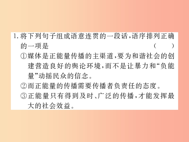 八年级语文下册 期末专题四 排序 衔接与仿写习题课件 苏教版.ppt_第2页