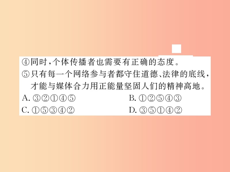 八年级语文下册 期末专题四 排序 衔接与仿写习题课件 苏教版.ppt_第3页